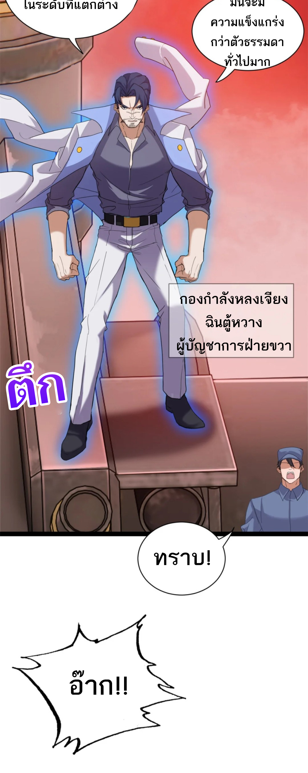 โคตรเทพร้านสัตว์อสูร ตอนที่ 148 หน้า 18