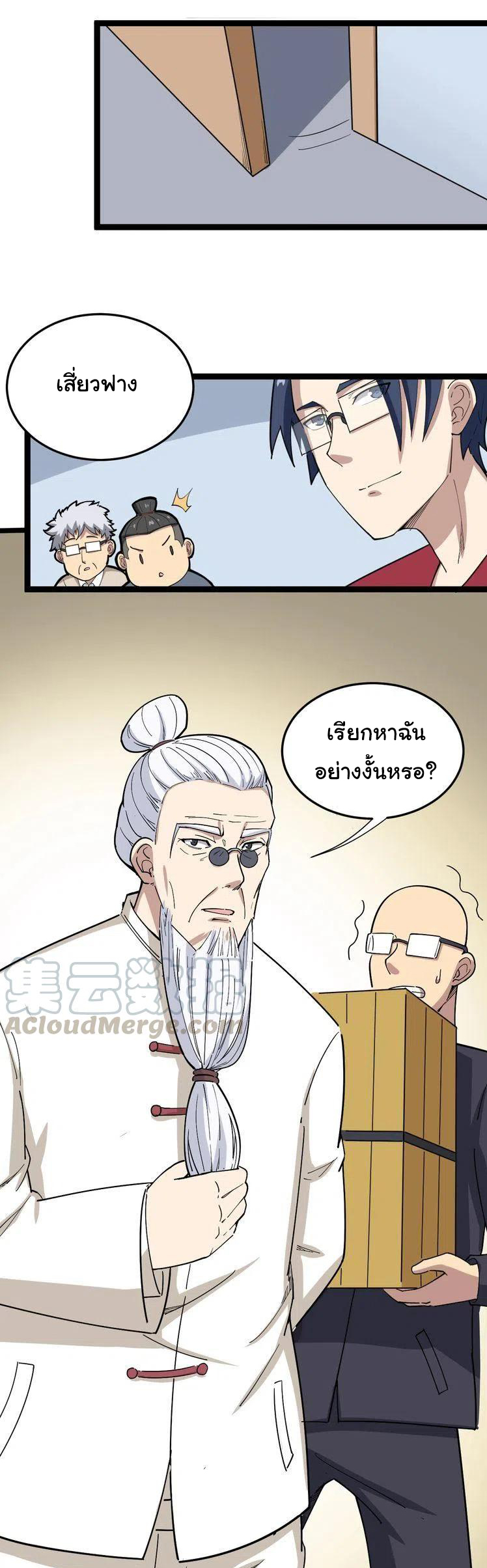 Bad Hand Witch Doctor สุดยอดพ่อมดหมอผี ตอนที่ 8 หน้า 44