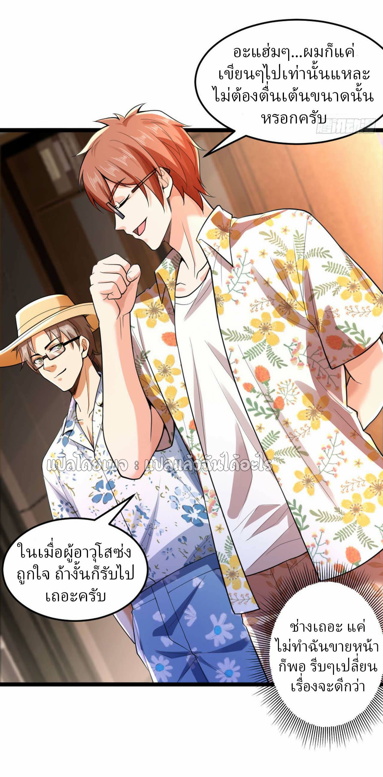 สุดยอดลูกเขยฟ้าประทาน ตอนที่ 16 หน้า 8