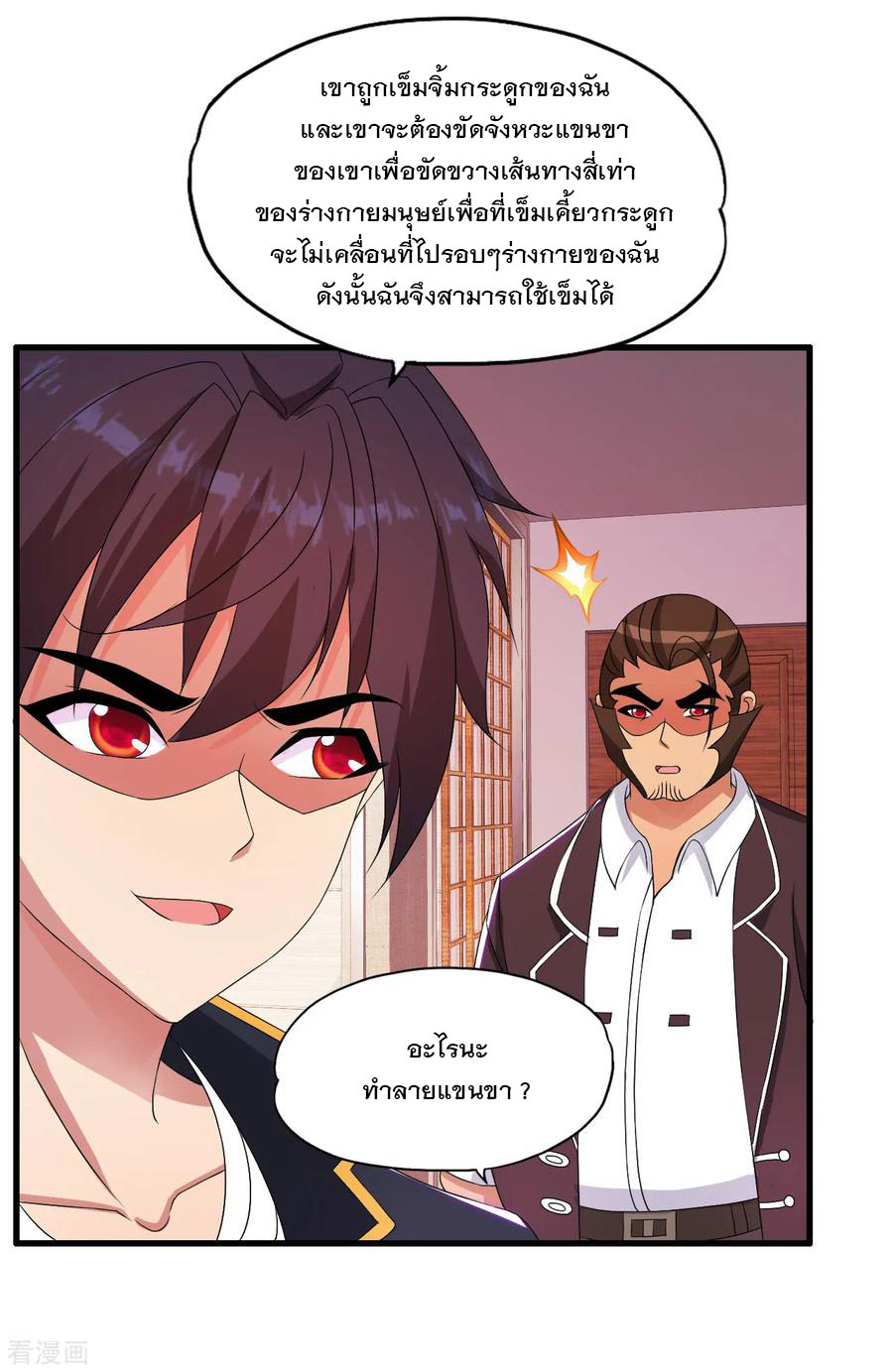 ทหารแพทย์สุดแกร่งผันตัวมาเป็นบอดี้การ์ด ตอนที่ 49 หน้า 23