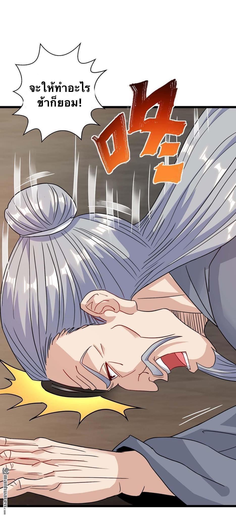 ระบบเทพเเห่งการกลืนกิน ตอนที่ 14 หน้า 4