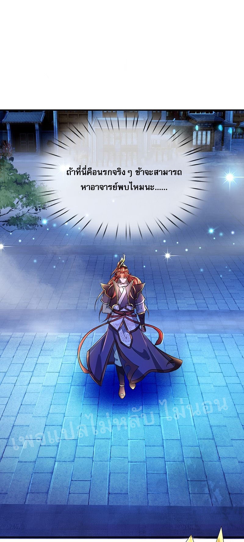 |.สุดยอดระบบเจ้าราชันย์ปีศาจ ตอนที่ 47 หน้า 29