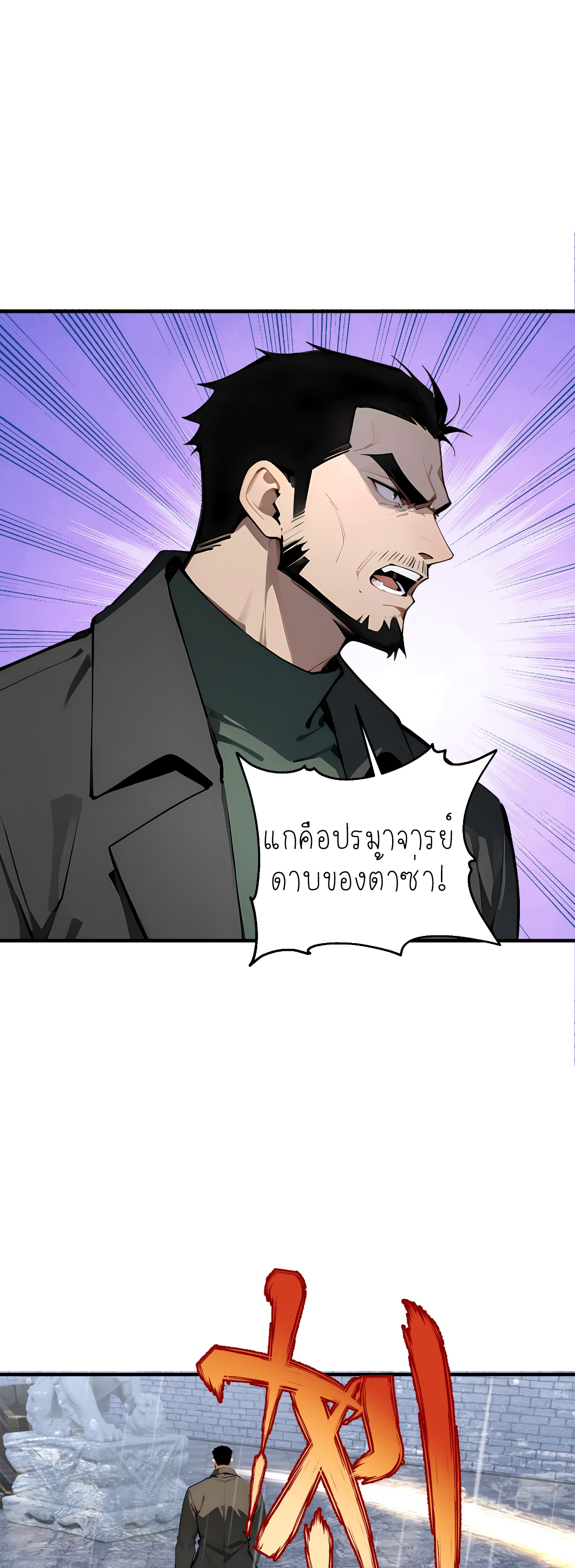 ราชาแห่งต้าซา~ ตอนที่ 1 หน้า 22