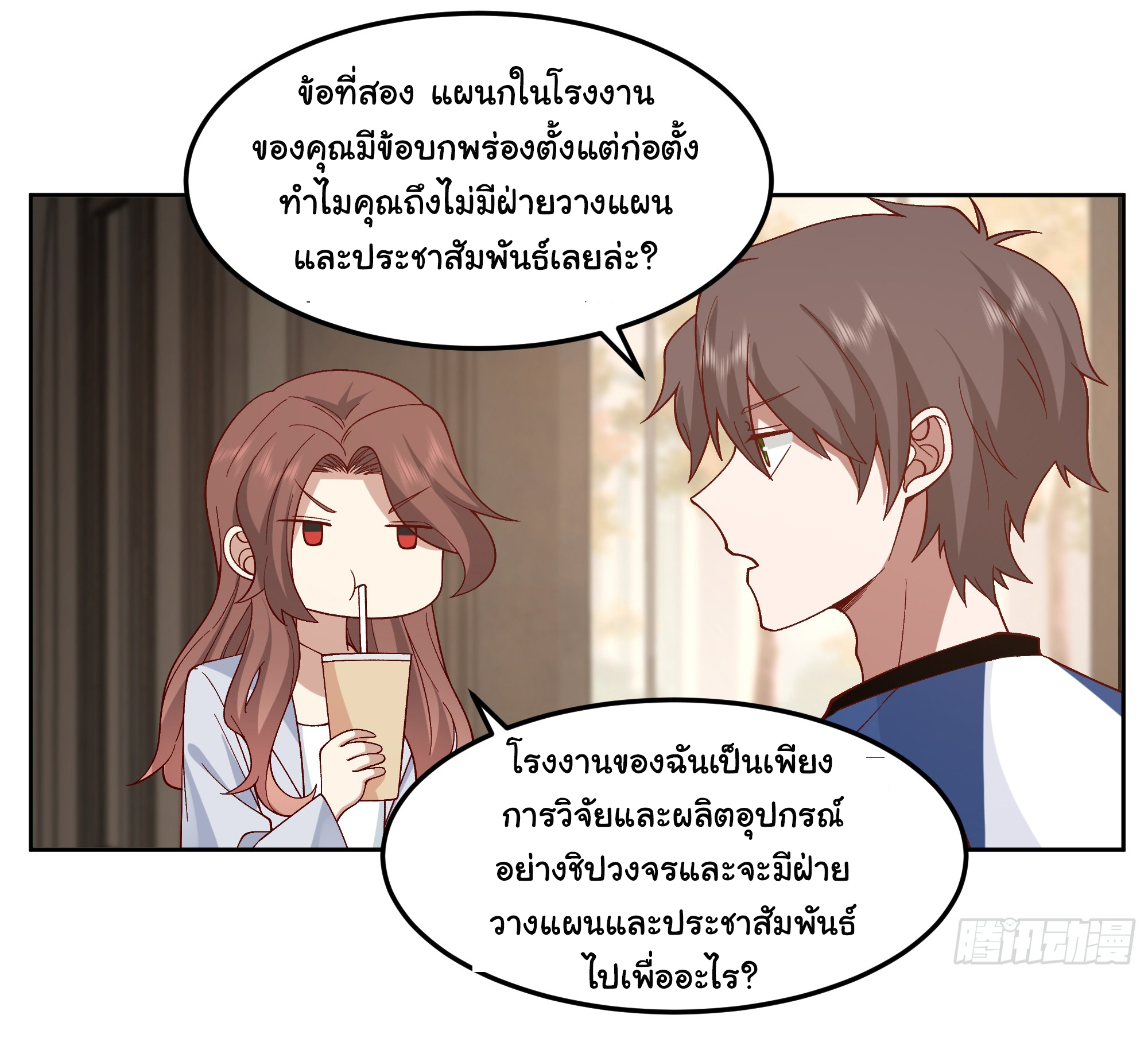 ผมไม่ได้อยากกลับมาเกิดใหม่เลยจริงๆ ตอนที่ 78 หน้า 7
