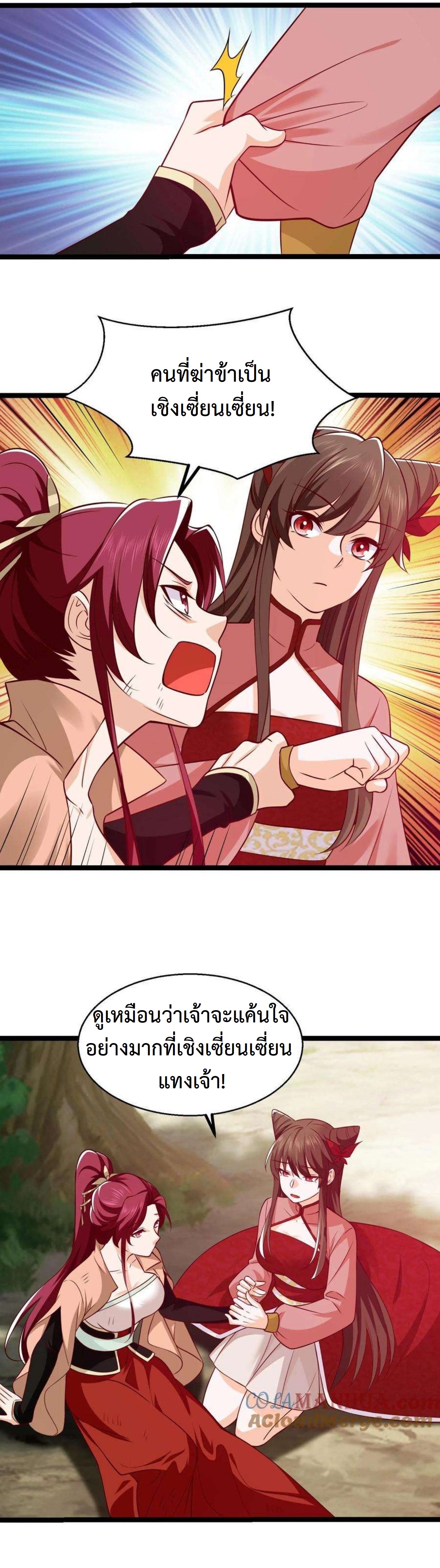 ปีศาจที่ไร้เทียมทานในโลก ตอนที่ 298 หน้า 2