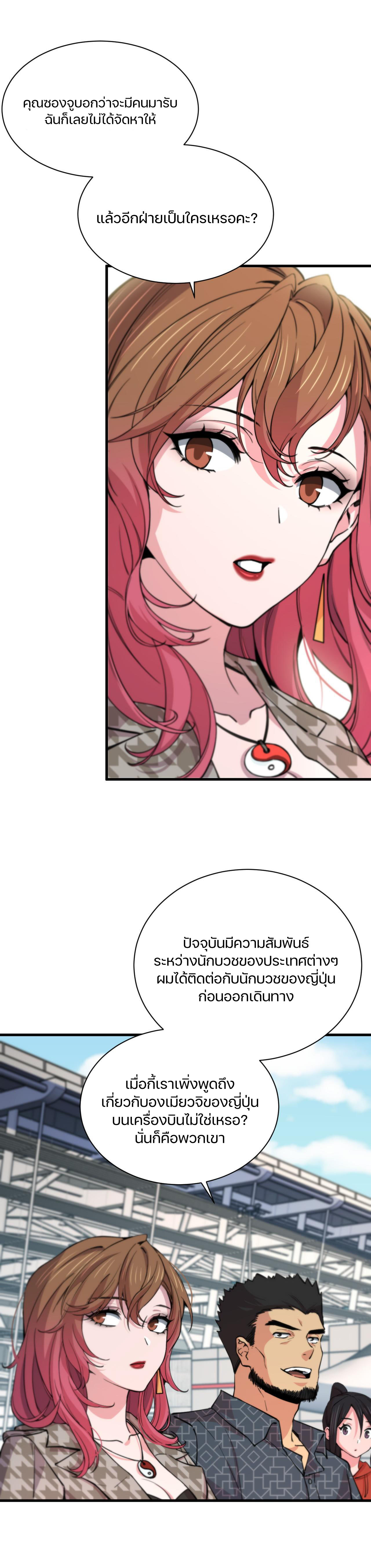 The Grand Master came down from the mountain ตอนที่ 47 หน้า 10