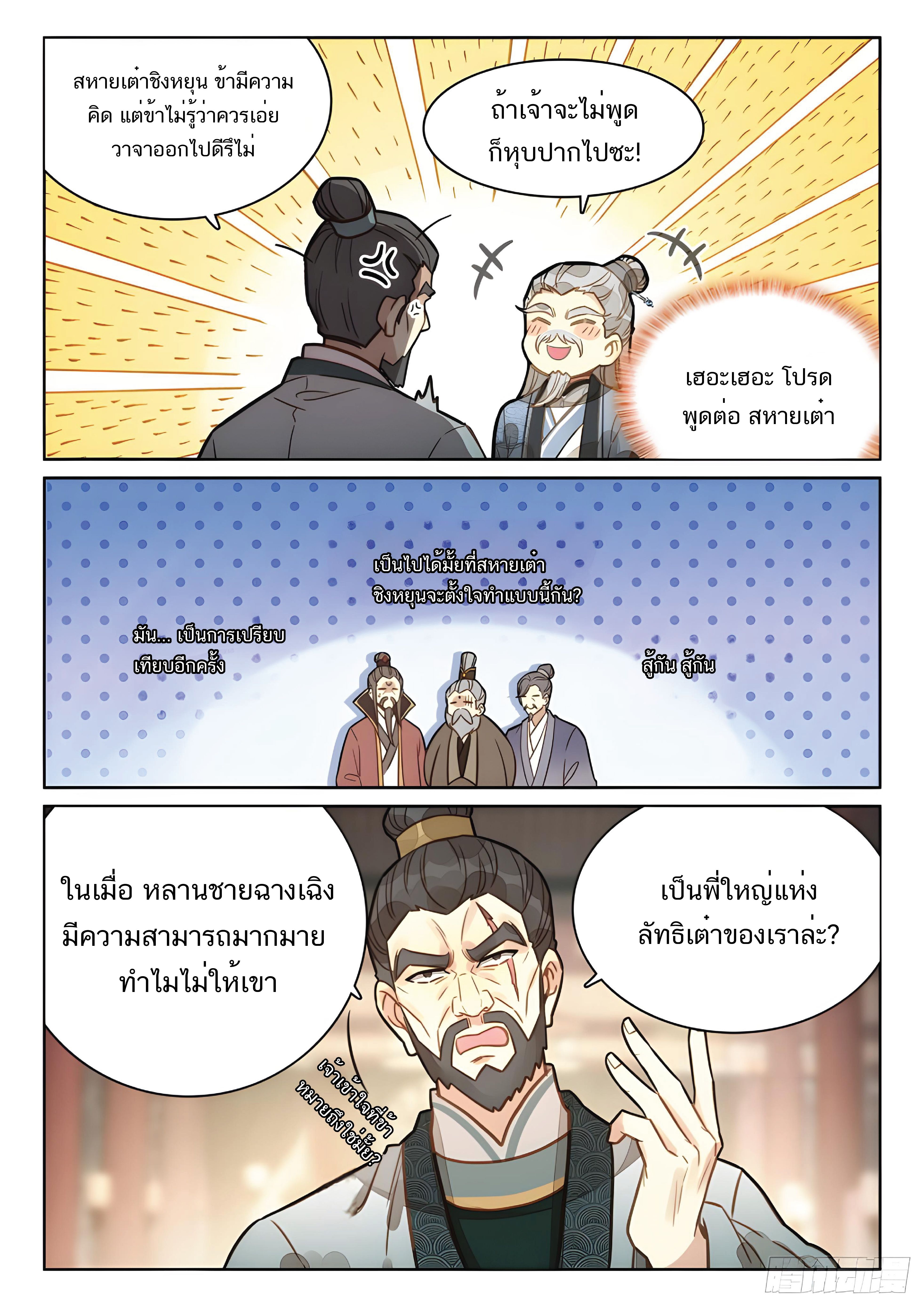 เกิดใหม่เป็นศิษย์พี่ใหญ่สุดเท่-A Mediocre Senior Brother ตอนที่ 27 หน้า 9