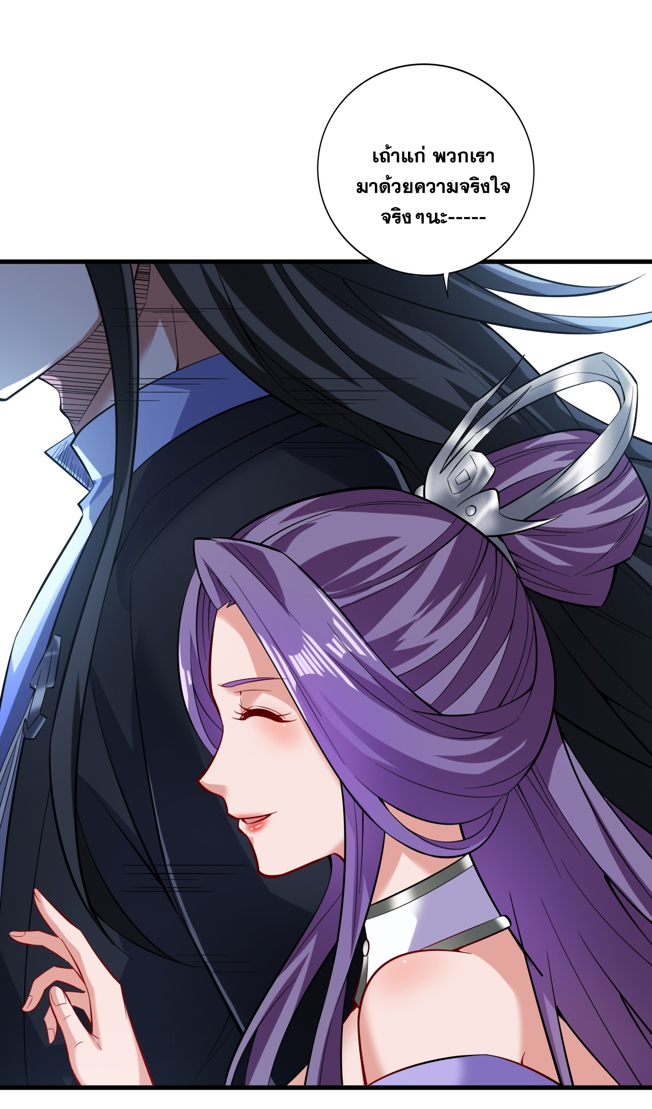 ข้าอยู่อย่างสันโดษมากว่า 100,000 ปี (ทันจีน) ตอนที่ 80 หน้า 20