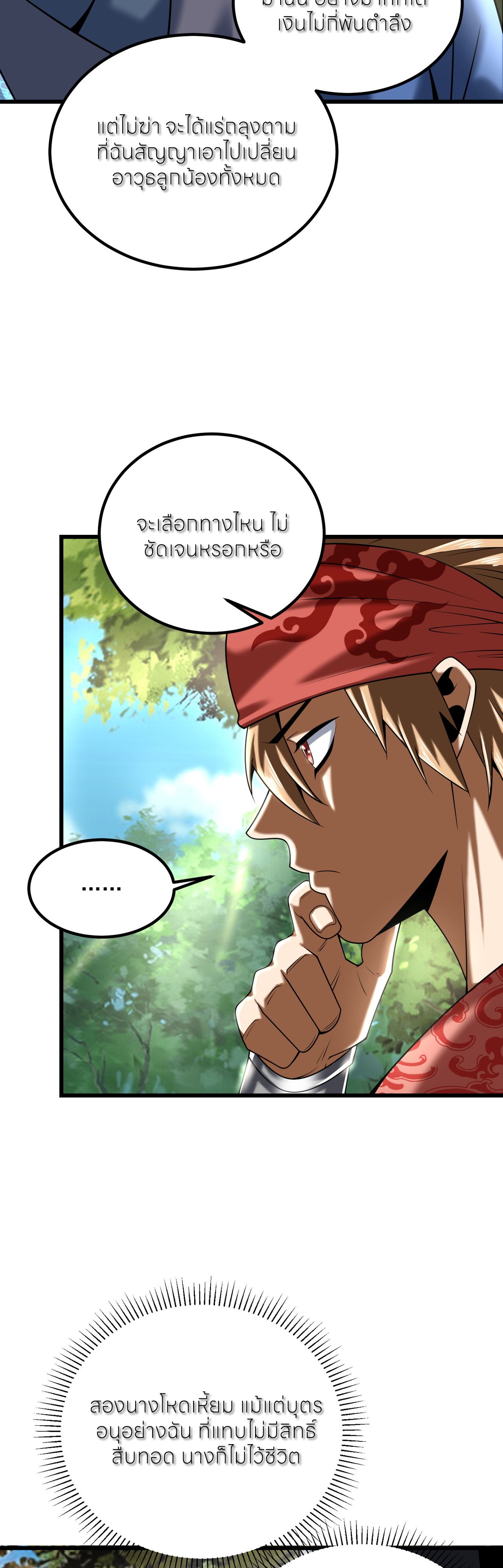 ขอคารวะท่านประมุขมาร ตอนที่ 4 หน้า 13