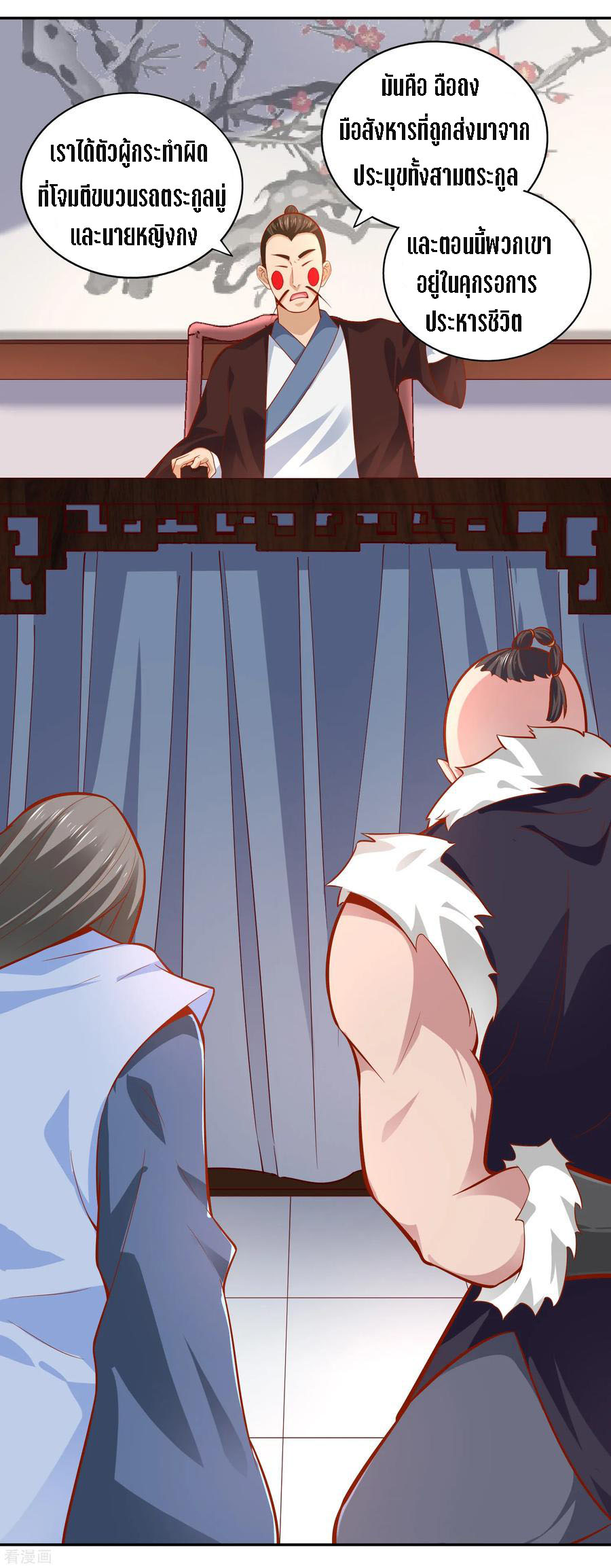 Wu Ling Sword Master ตอนที่ 40 หน้า 2