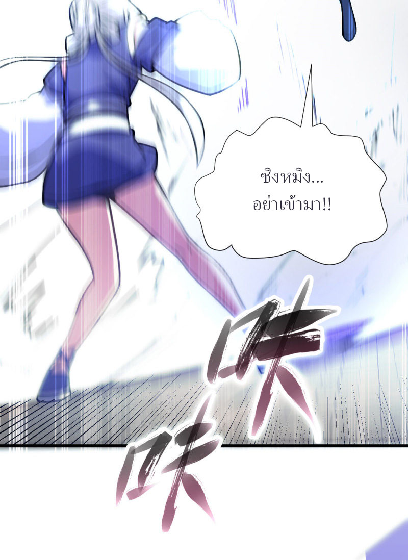 ข้ารอดพ้นจากทัณฑ์สวรรค์ 999 ครั้ง ตอนที่ 7 หน้า 17