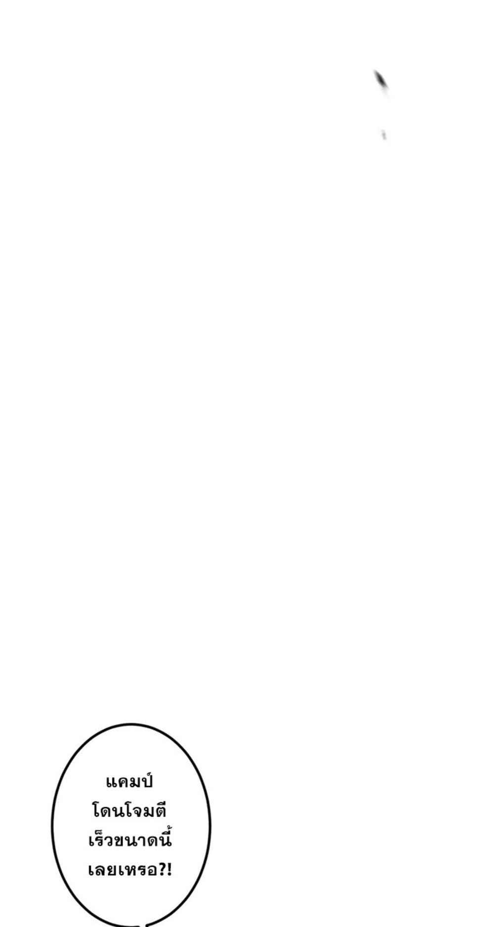 จ้าวแห่งพงไพรผู้หวนคืน ตอนที่ 7 หน้า 82