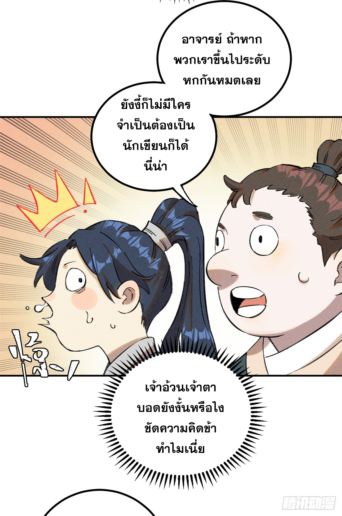 สุภาพชนเว่ยผู้ไม่ยี่หระต่อความตาย ตอนที่ 10 หน้า 24