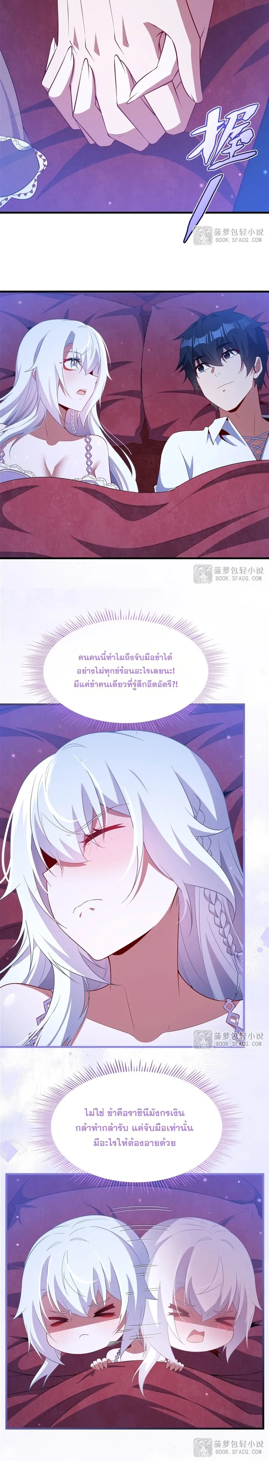 Shut Up, Evil Dragon! หุบปากซะยัยมังกรร้ายข้าไม่อยากมีลูกกับเจ้าอีกแล้ว ตอนที่ 41 หน้า 8