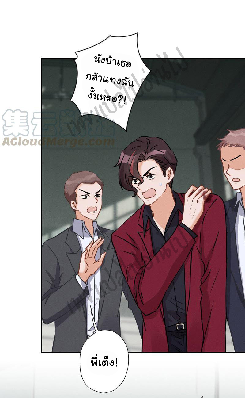 Lu Feng is the best son-in-law สุดยอดลูกเขย "ลู่เฟิง" ตอนที่ 58 หน้า 20