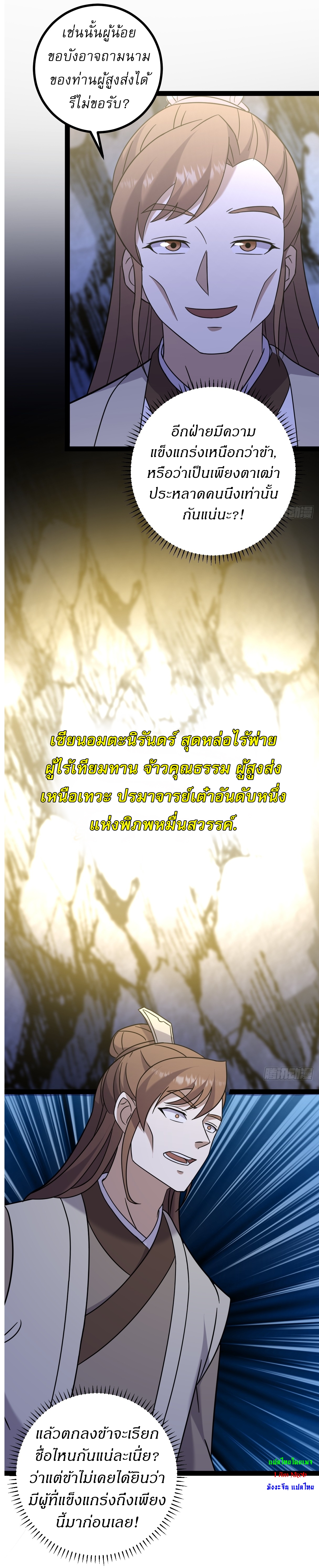 เก็บตัวร้อยปี จากนี้พี่ขอเทพ! INVINCIBLE AFTER A HUNDRED YEARS OF SECLUSION ตอนที่ 123 หน้า 22