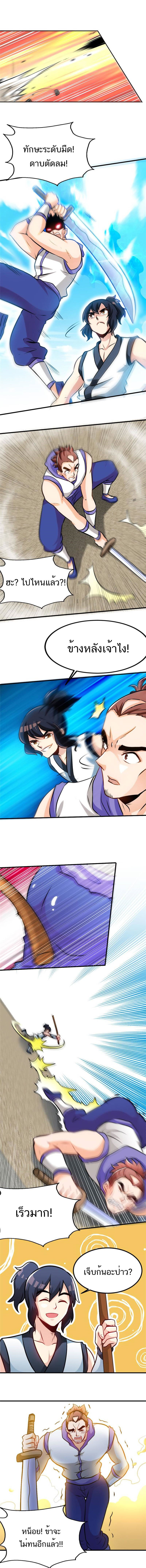 Born to Be a God ตอนที่ 81 หน้า 2