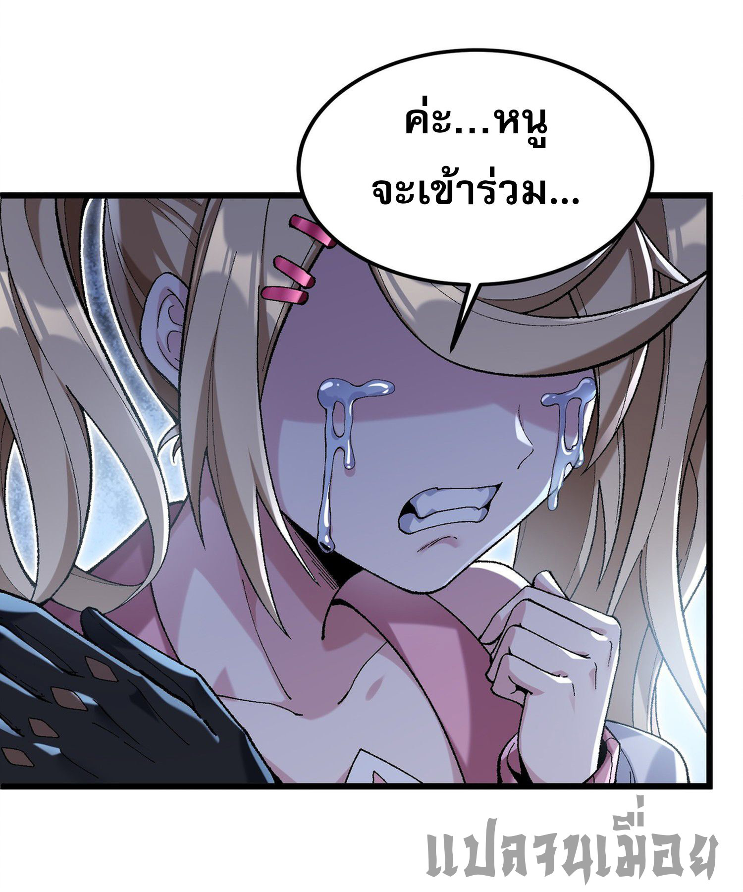 การ์ดของฉันไร้เทียมทาน ตอนที่ 3 หน้า 21