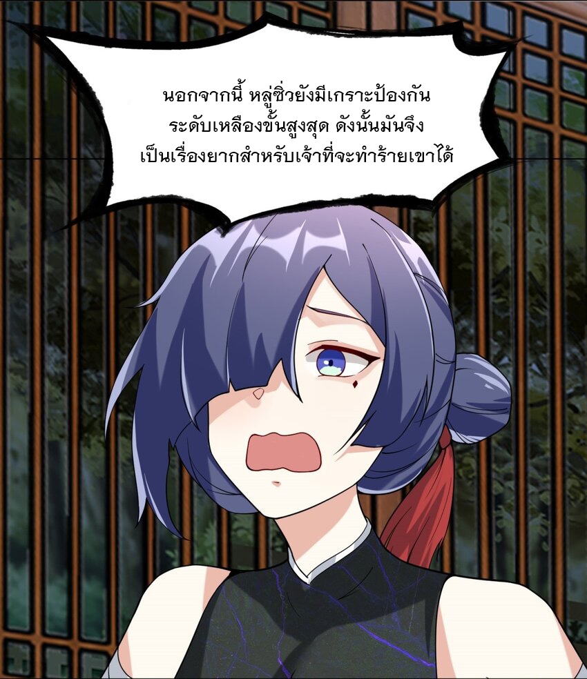 ข้าคือผู้กลืนกินไร้ที่สิ้นสุด (ชนจีน) ตอนที่ 82 หน้า 4