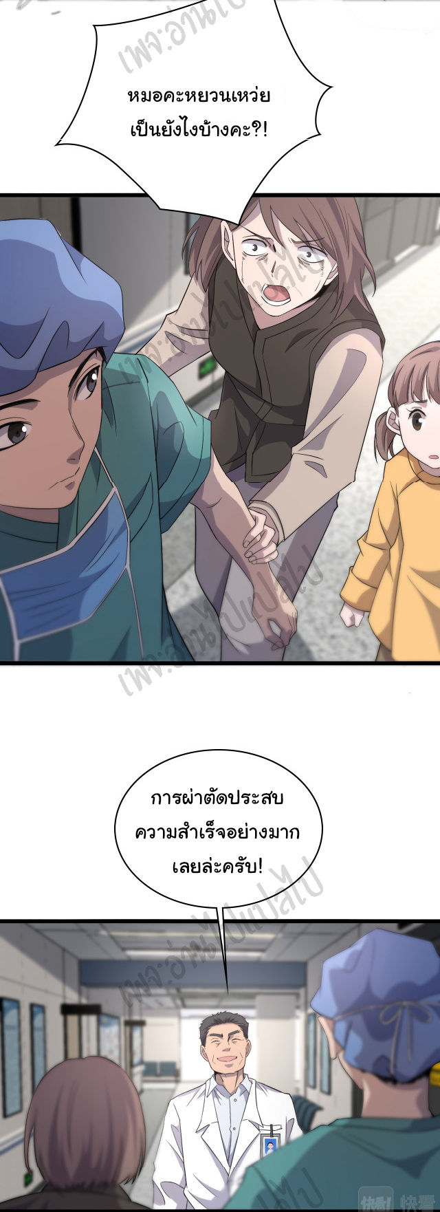 สุดยอดระบบของหมอหลิงหรัน ตอนที่ 74 หน้า 24
