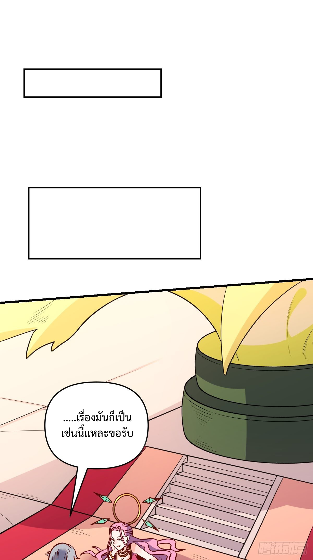 กลายเป็นว่าข้าคือจอมยุทธ์ผู้ยิ่งใหญ่ ตอนที่ 141 หน้า 39