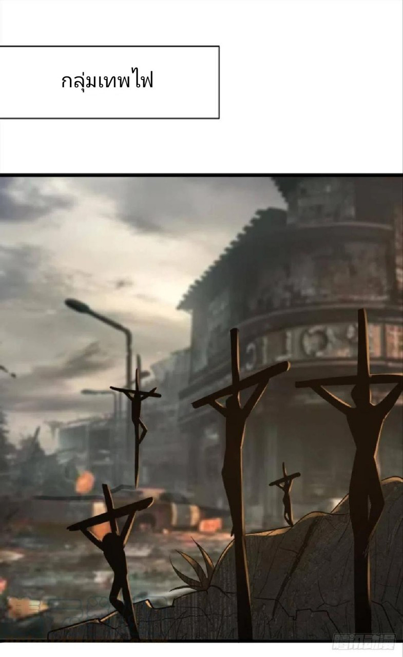 ผมพึ่งกลายเป็นคนรวยที่สุดในวันสิ้นโลก ตอนที่ 35 หน้า 29
