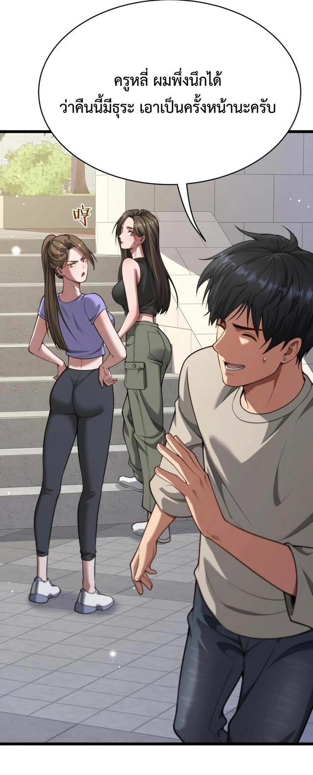 ระบบเจ้าสัว จีบผู้หญิง (ด้วยเงินล้านล้าน) ตอนที่ 6 หน้า 4