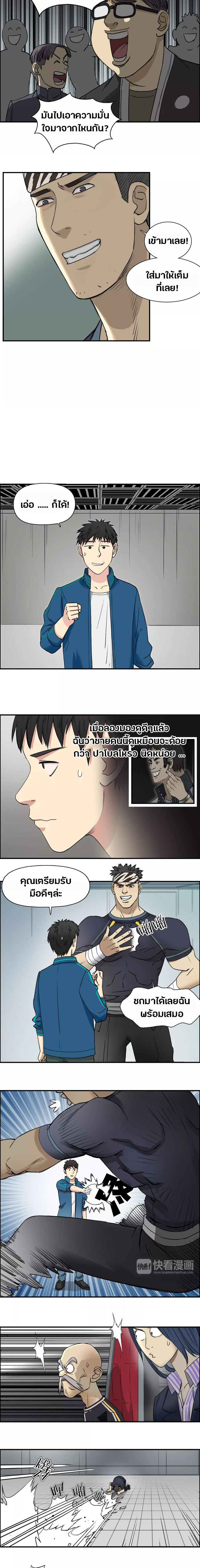 Super Cube ตอนที่ 31 หน้า 4