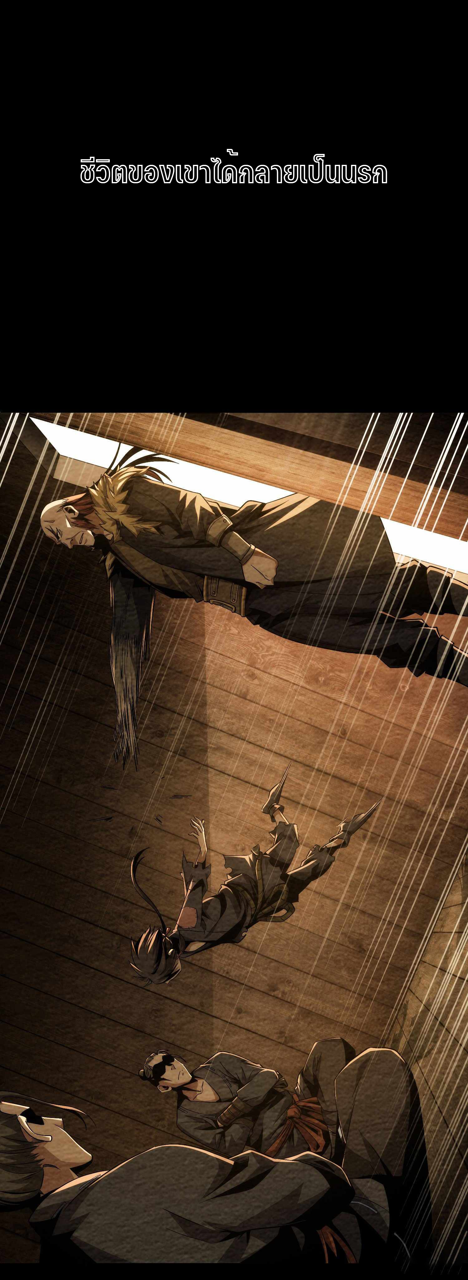 THE HIDDEN BLADE - คมมีดปีศาจ ตอนที่ 1 หน้า 3