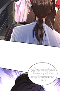 ลูกเขยผู้บ้าคลั่ง (จักรพรรดิอมตะ) ตอนที่ 7 หน้า 32