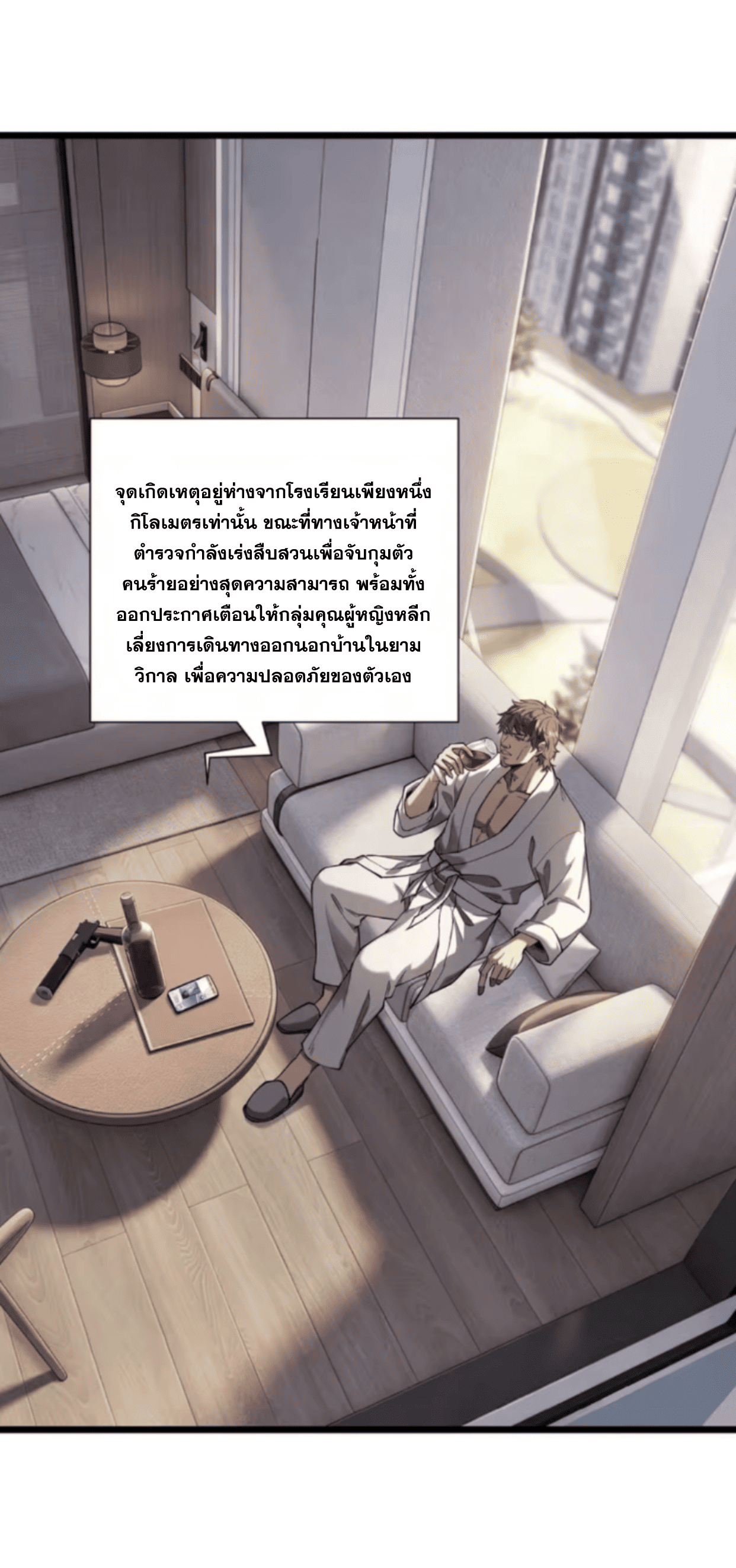 ลูกเขยบ้านนี้คือสุดยอดนักฆ่า ตอนที่ 10 หน้า 32