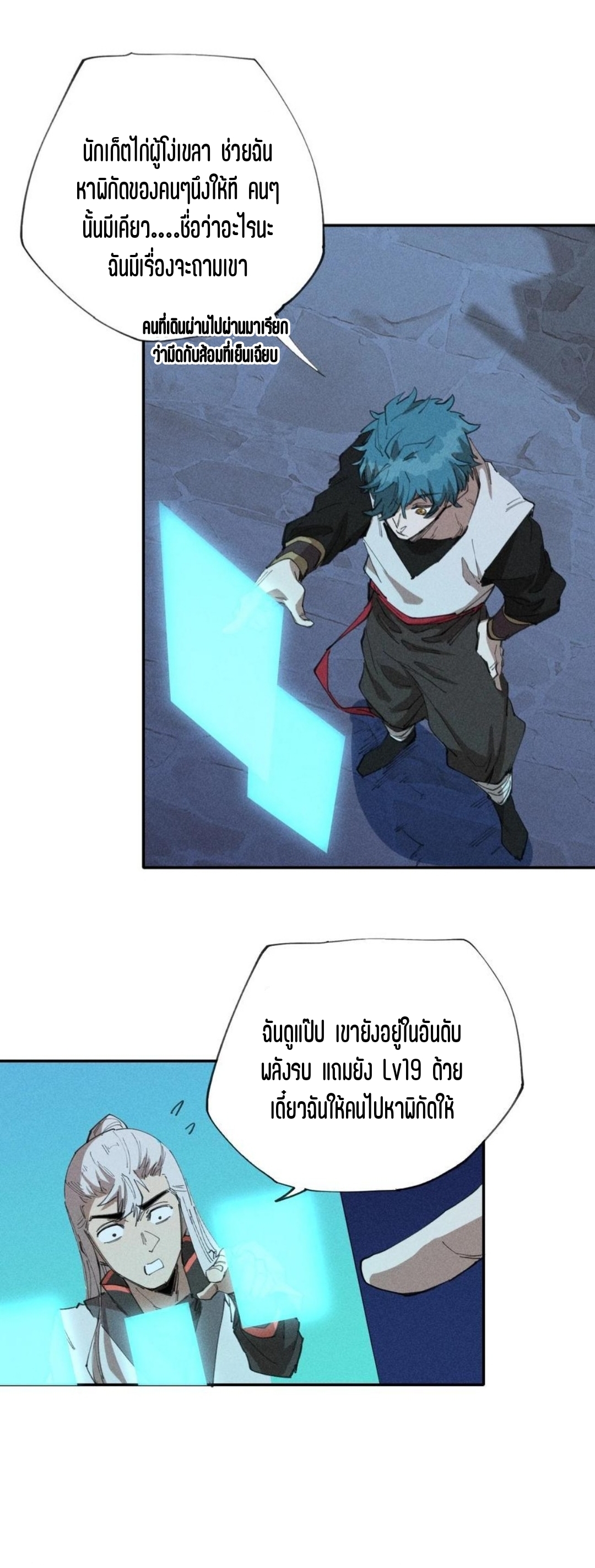 แม้ตัวละครเป็นแมงกะพรุนแต่ฉันก็ยังเทพอยู่ดี [ชนต้นฉบับ] ตอนที่ 65 หน้า 28