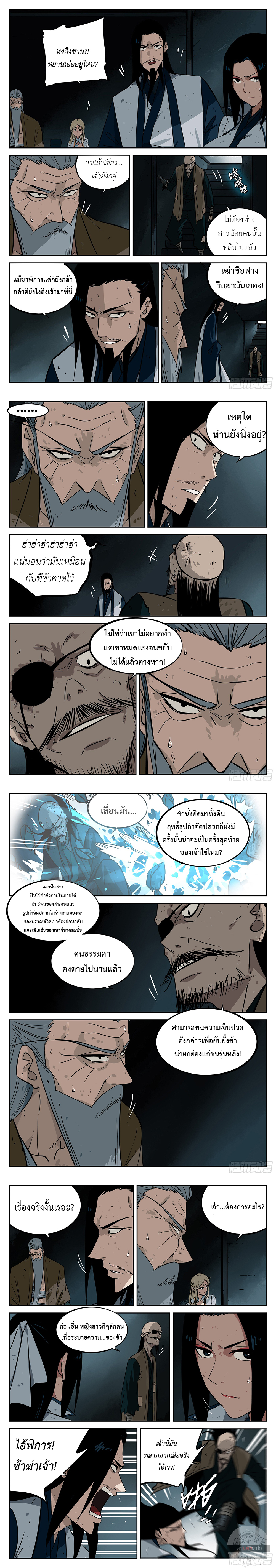 Jianghu เจียงหู่ ทะเลสาบซอมบี้ ตอนที่ 32 หน้า 2