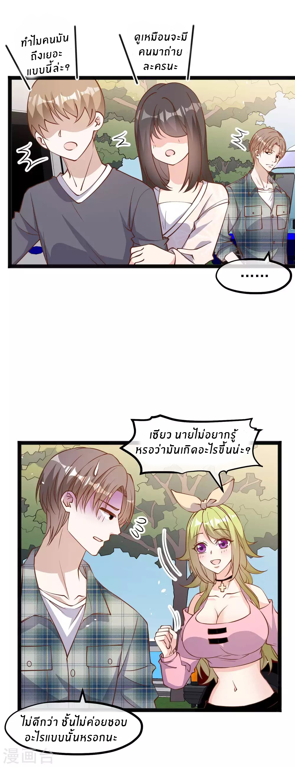 God Fisherman ตอนที่ 153 หน้า 3