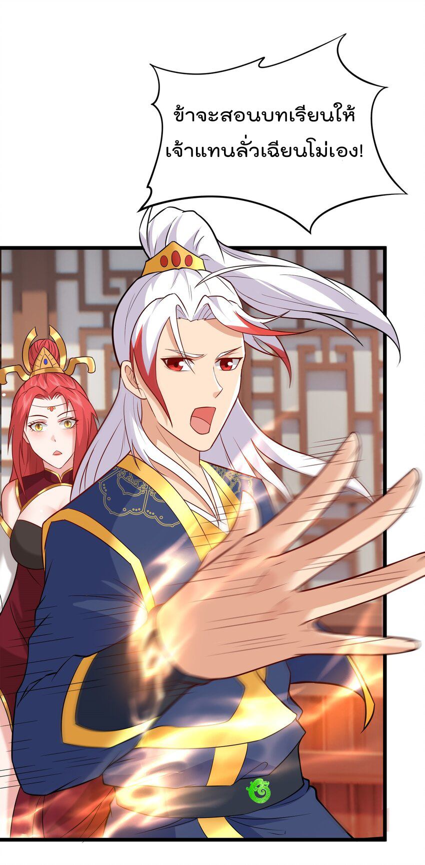 สมบัติทั้งหมดที่ข้าทิ้งไปตอนนี้กลายเป็นผู้หญิงไปซะแล้ว (ชนต้นฉบับ) ตอนที่ 31 หน้า 9