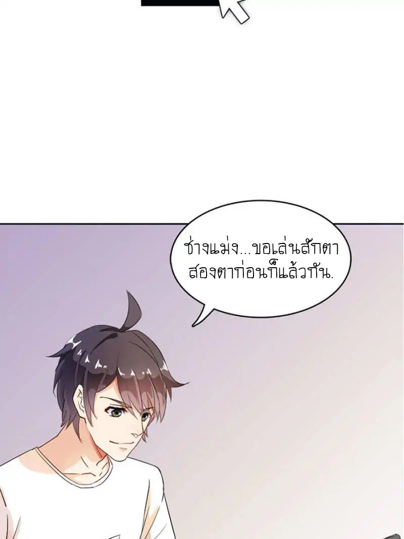 ปล่อยให้เทพเขาคุยกัน ตอนที่ 4 หน้า 10