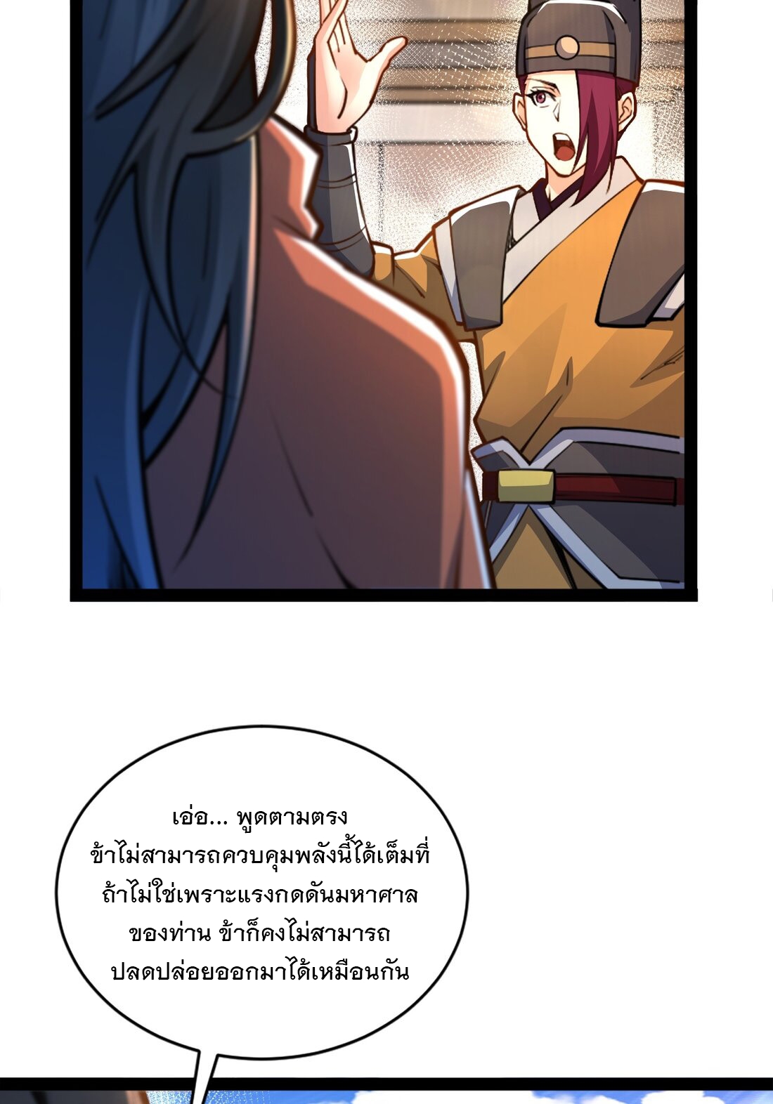 เทพกระบี่มรณะ (ชนจีน) ตอนที่ 91 หน้า 22