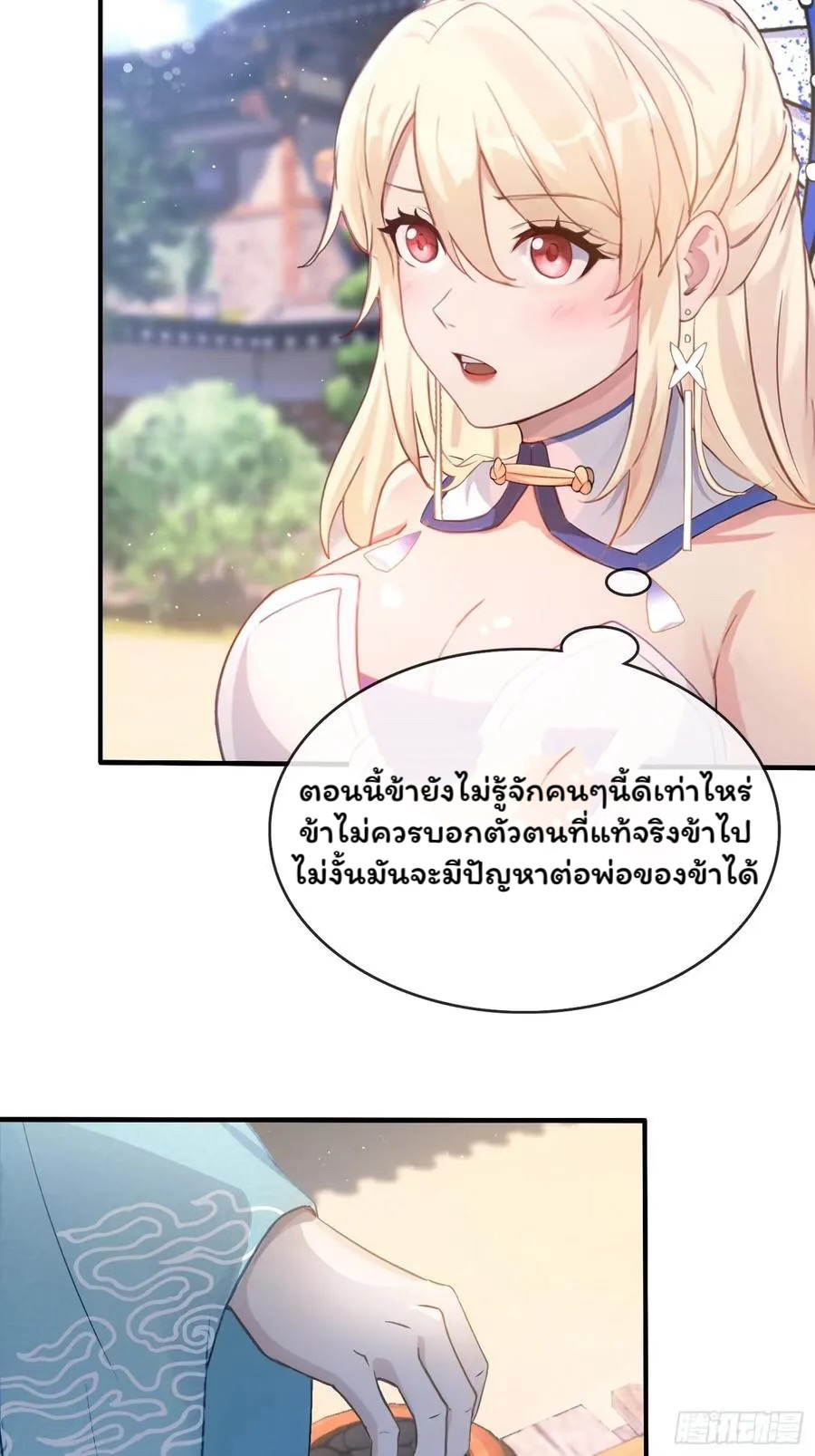 (ซ้ำกับบาทเดียว)ข้าคือปรมาจารย์ไร้เทียมทาน?ห๊ะไรนะ!!! ตอนที่ 8 หน้า 47