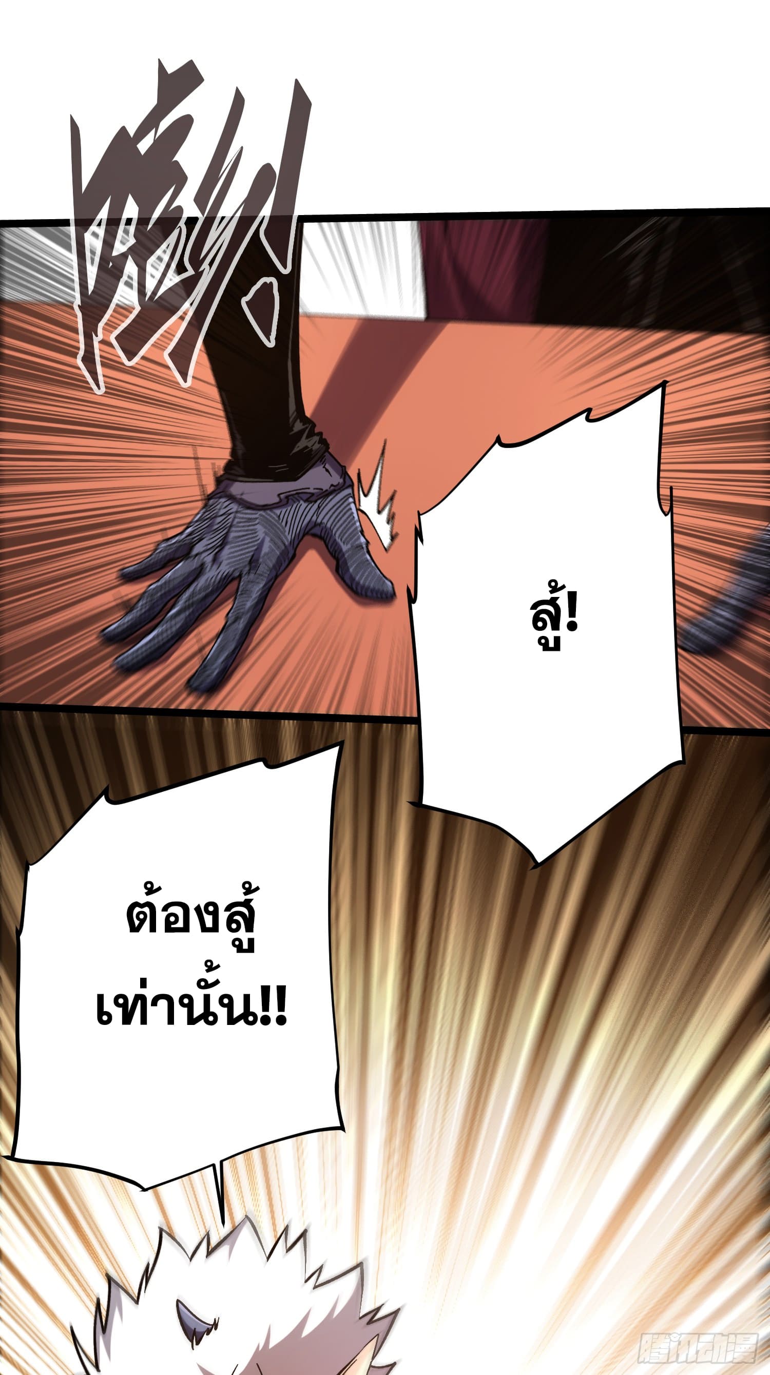 ถ้าหากไม่ตาย ข้าก็จะครองโลกปีศาจ! ตอนที่ 16 หน้า 18