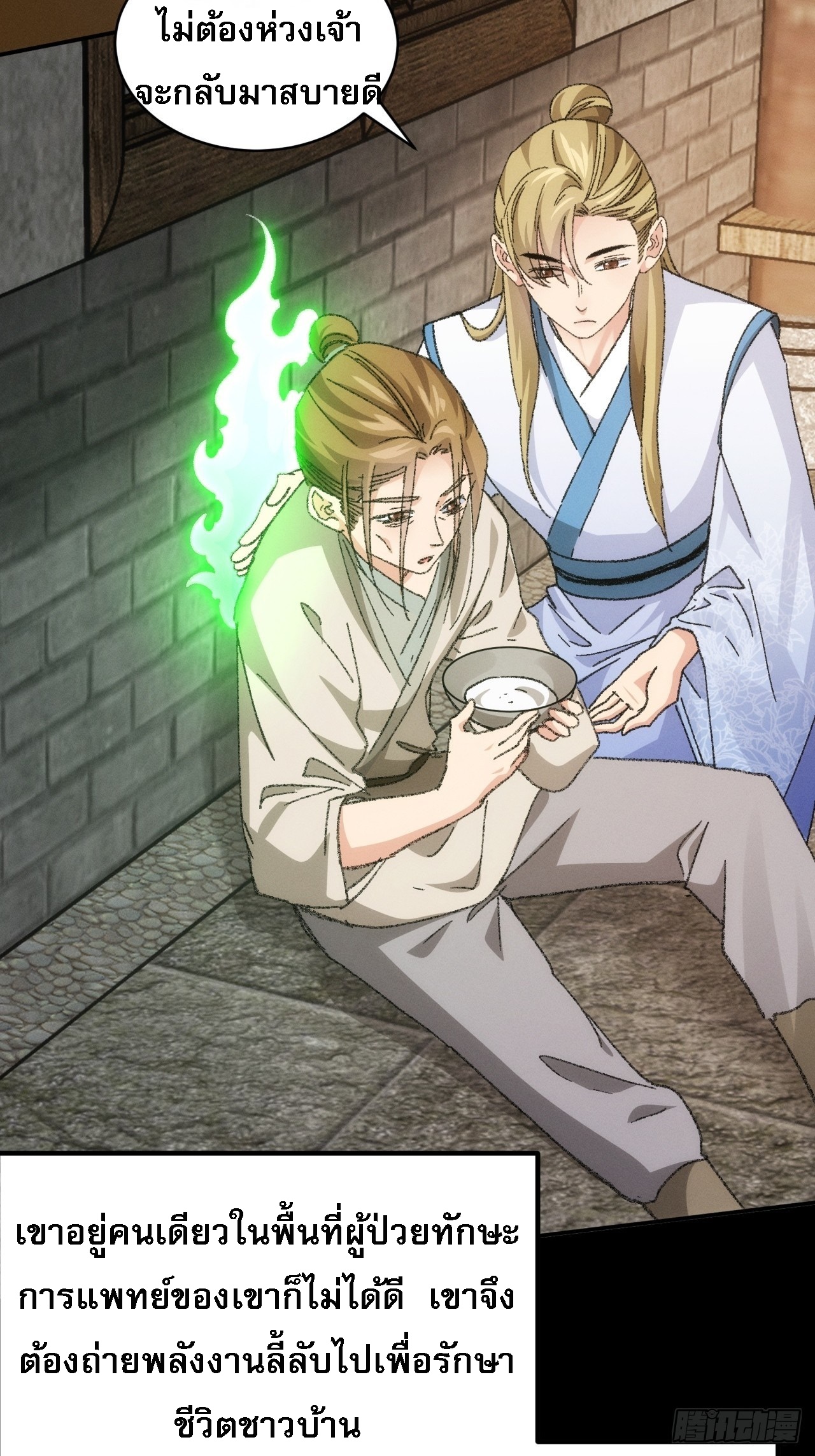 ข้าจะกำหนดชะตาตัวเอง ทันจีน ตอนที่ 123 หน้า 21