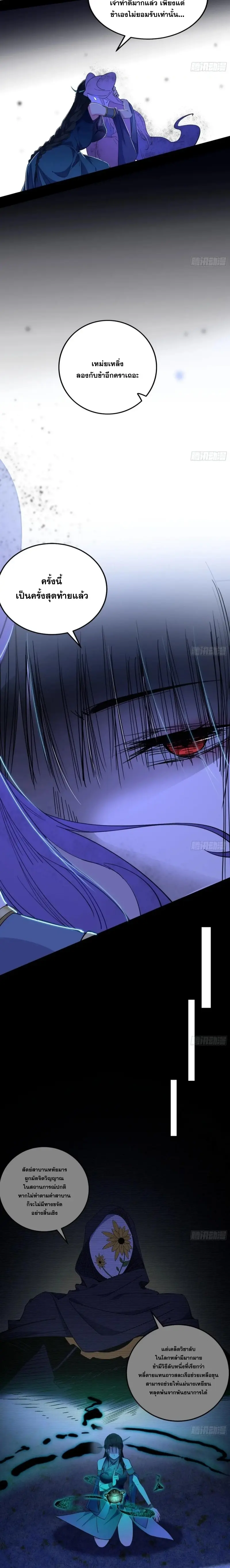 I'm an Evil God ข้าคือจักรพรรดิปีศาจ ตอนที่ 379 หน้า 12