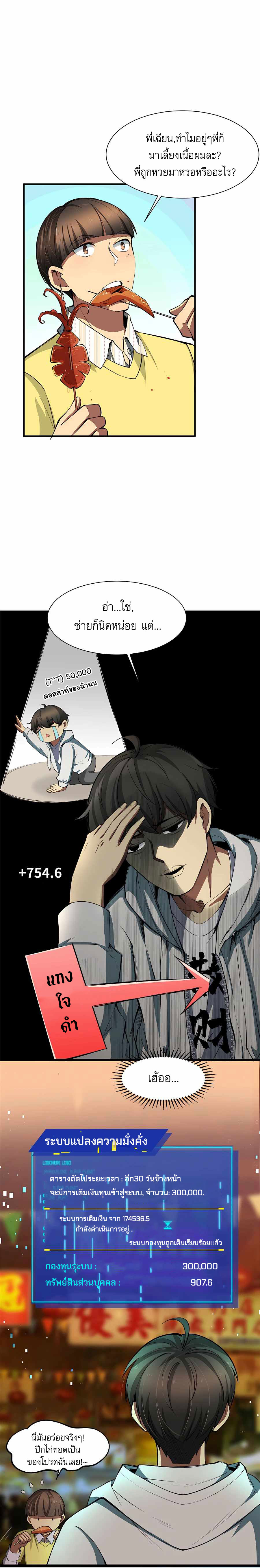 ระบบผลาญเงินเพื่อเป็นประธานบริษัท ตอนที่ 4 หน้า 2