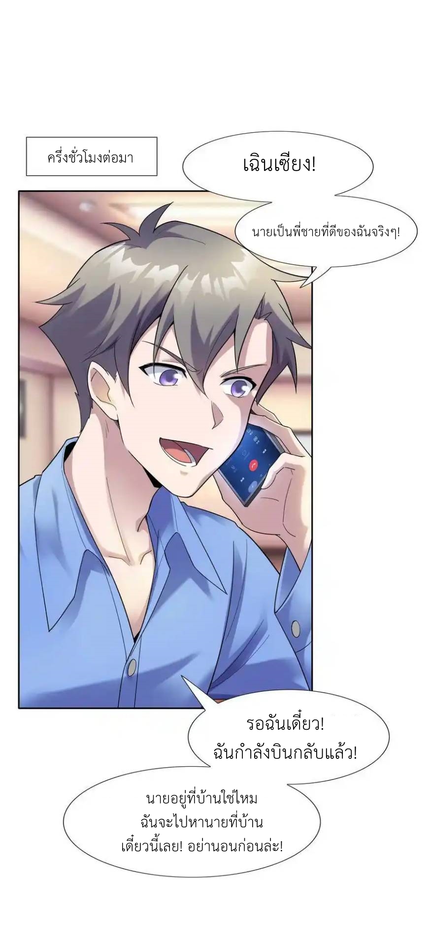 There Will Always Be Someone To Disturb My AFK Life ตอนที่ 24 หน้า 17