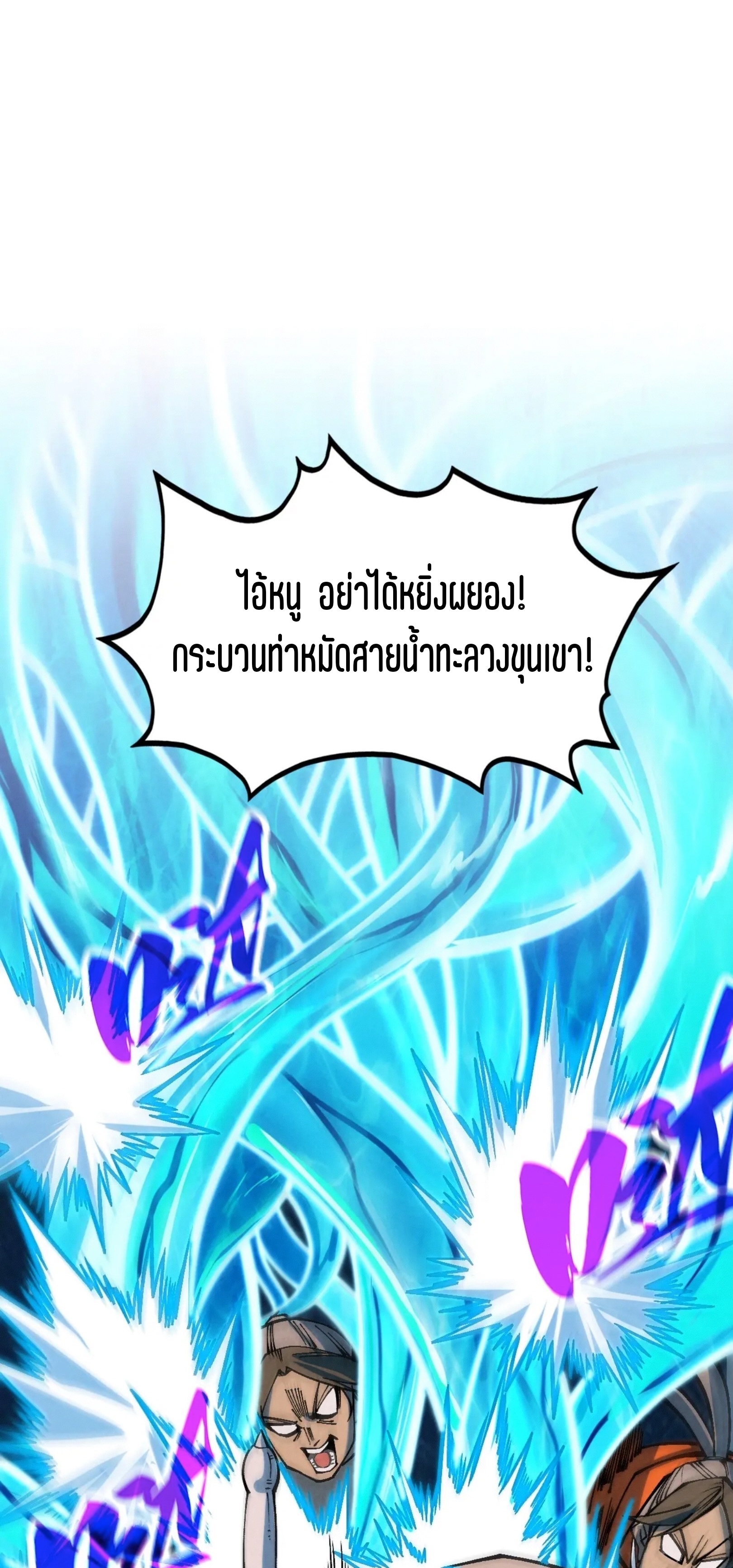 มหาเทพนิรันดร์กาล ตอนที่ 300 หน้า 32