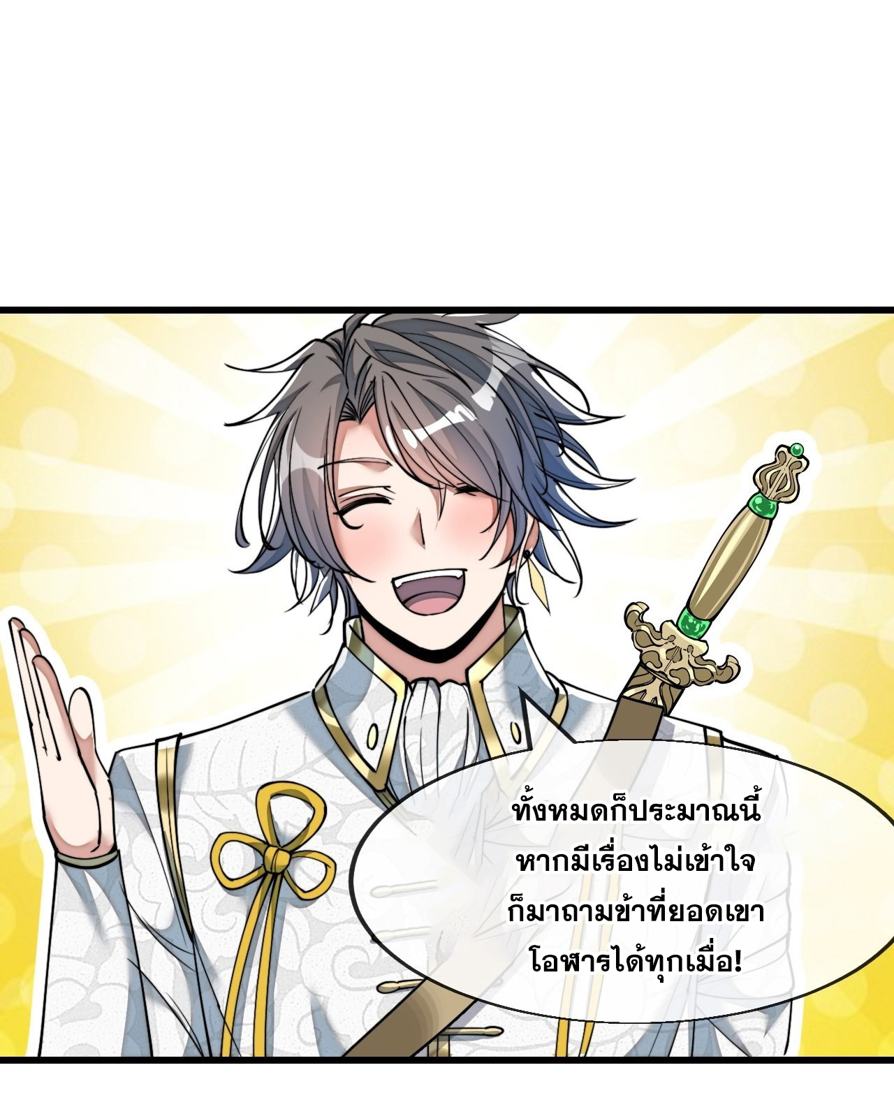 บุรุษที่มีโชค คงไม่ใช่ข้าแล้วแหละ ตอนที่ 58 หน้า 41