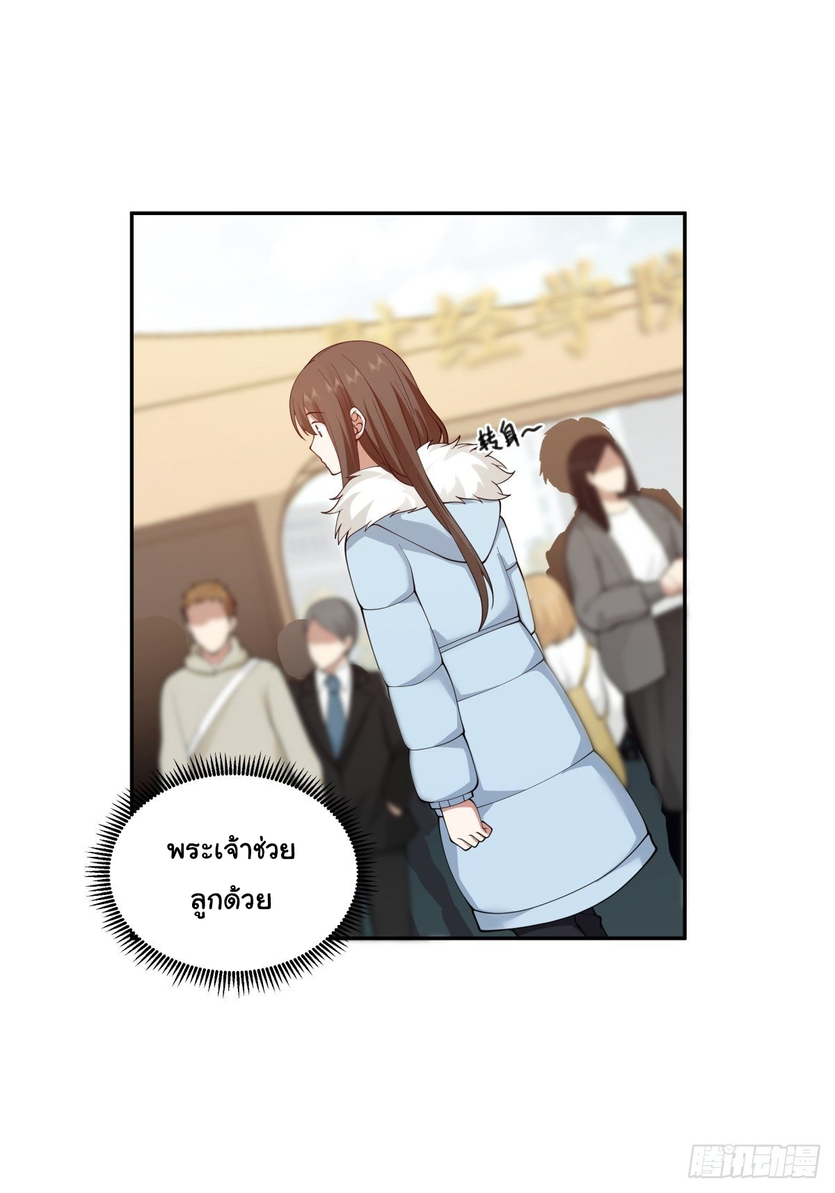 ผมไม่ได้อยากกลับมาเกิดใหม่เลยจริงๆ ตอนที่ 46 หน้า 12