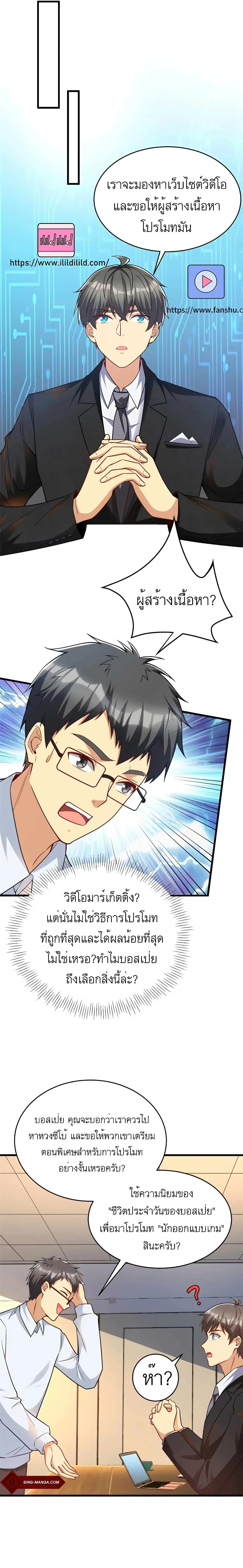 ขาดทุนเพื่อเป็นเศรษฐี - Losing Money To Be A Tycoon ตอนที่ 46 หน้า 4