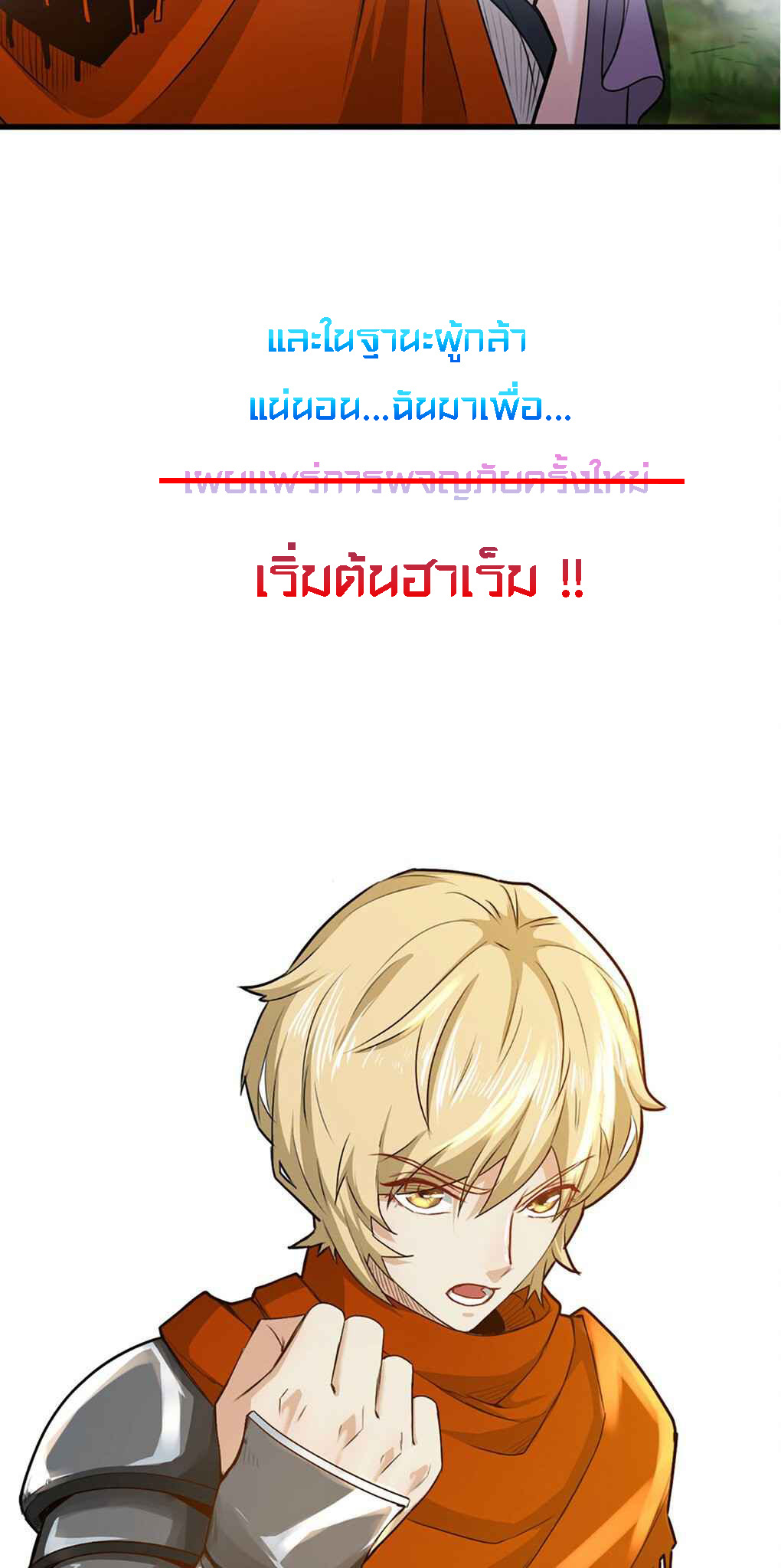 ในฐานะผู้กล้า ฉันจะตกต่ำไม่ได้.... ( as a hero, i can't keep a low-key cultivation ) ตอนที่ 1 หน้า 10