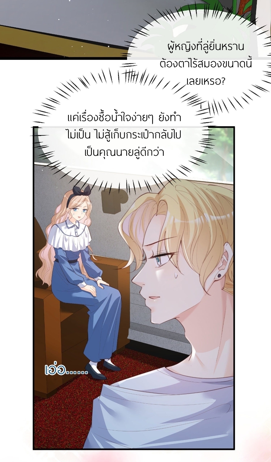 ดาราสาวเจ้าเสน่ห์กับนายเย็นชา ตอนที่ 20 หน้า 27