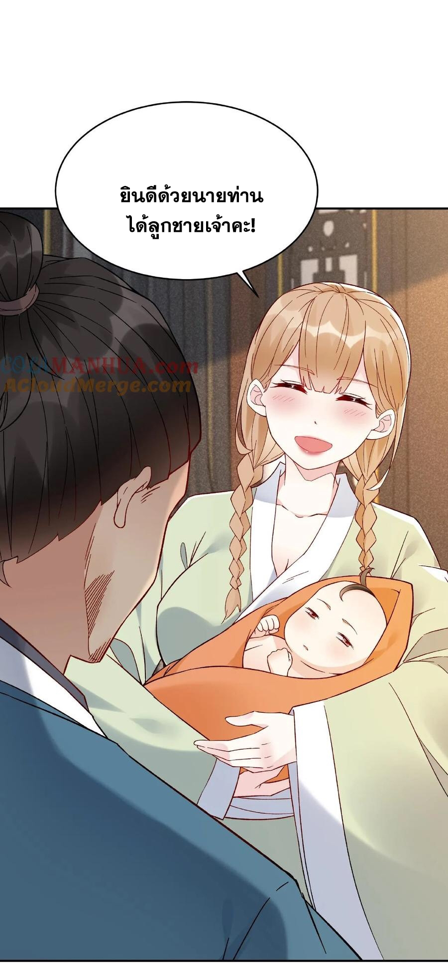 The Villain of Destiny วายร้ายแห่งโชคชะตา! ตอนที่ 2 หน้า 8